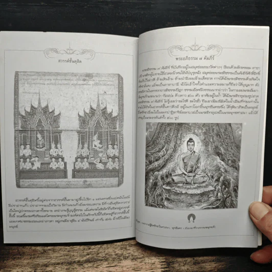 พุทธประวัติ (ฉบับการ์ตูน) รูปที่ 9
