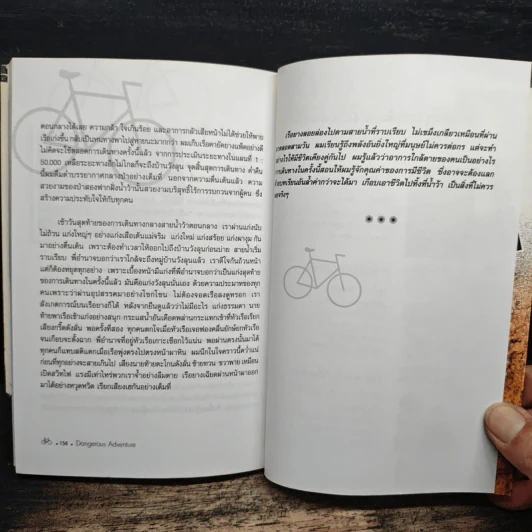 Dangerous Adventure - ทรงชัย อังกาทิพย์ รูปที่ 9