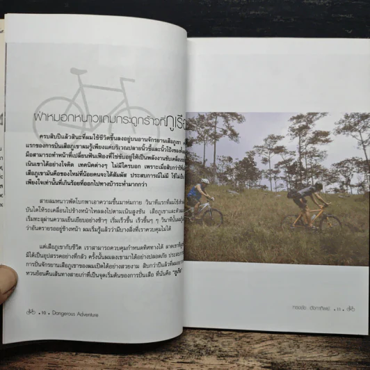 Dangerous Adventure - ทรงชัย อังกาทิพย์ รูปที่ 8