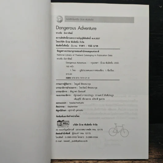 Dangerous Adventure - ทรงชัย อังกาทิพย์ รูปที่ 6