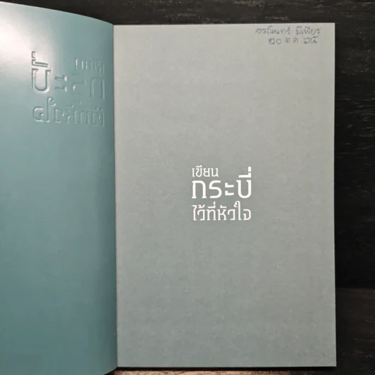 เขียนกระบี่ไว้ที่หัวใจ รูปที่ 6