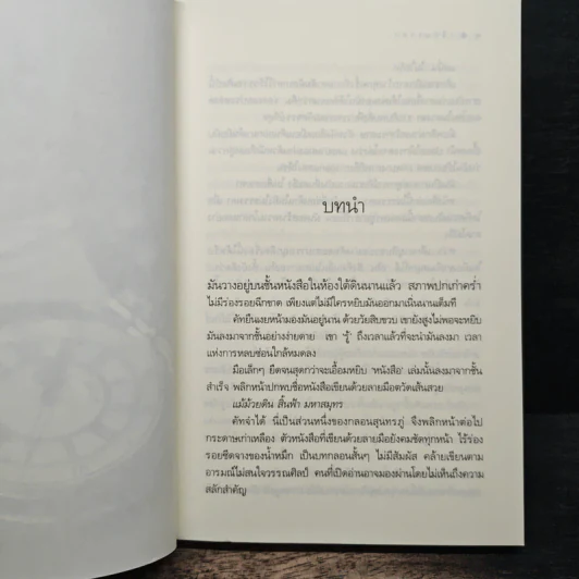 เรือนเวลา - ชลนิล รูปที่ 7