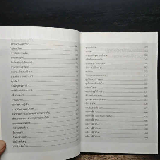 เรียนภาษาอังกฤษอย่างตั้งใจต้องพูดให้ได้สักที - อ.ปรีชา เถาว์งาม รูปที่ 8