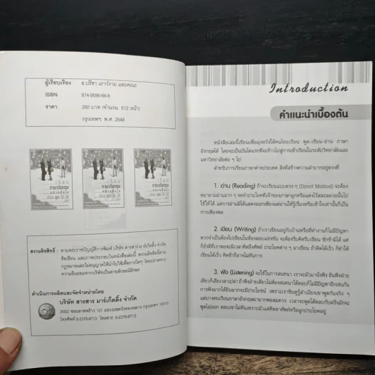 เรียนภาษาอังกฤษอย่างตั้งใจต้องพูดให้ได้สักที - อ.ปรีชา เถาว์งาม รูปที่ 6