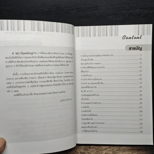 เรียนภาษาอังกฤษอย่างตั้งใจต้องพูดให้ได้สักที - อ.ปรีชา เถาว์งาม รูปที่ 7