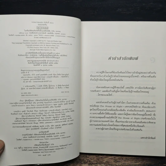 House of Night เคหาสน์รัตติกาล 1 รอยประทับ - พี.ซี. คาสต์, คริสติน คาสต์ รูปที่ 6