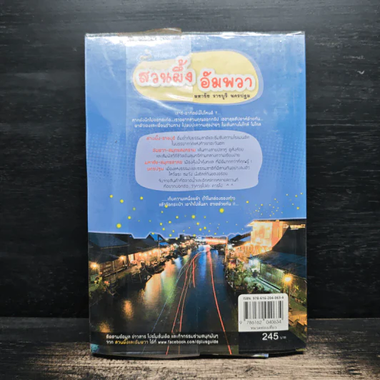 ทริปสุดสัปดาห์ สวนผึ้ง อัมพวา มหาชัย ราชบุรี นครปฐม รูปที่ 2