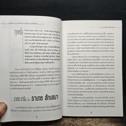 ถลกสูทพ่อมดการเงิน - จิตติศักดิ์ นันทพานิช รูปที่ 9