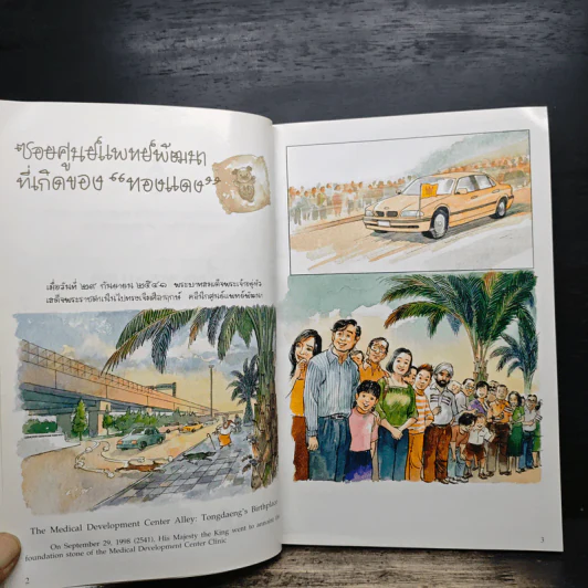 เรื่องทองแดง The Story of Tongdaeng ฉบับการ์ตูน ภาพสี รูปที่ 8