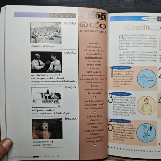 Feature Magazine สารคดี ฉบับที่ 140 ปีที่ 12 ต.ค.2539 รูปที่ 6