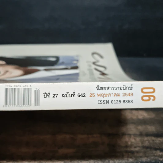 แพรว ปีที่ 27 ฉบับที่ 642 25 พฤษภาคม 2549 ในหลวงร.9 รูปที่ 9