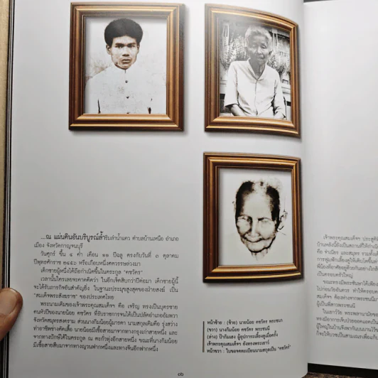พระของประชาชน สมเด็จพระญาณสังวร สมเด็จพระสังฆราช สกลมหาสังฆปรินายก รูปที่ 9