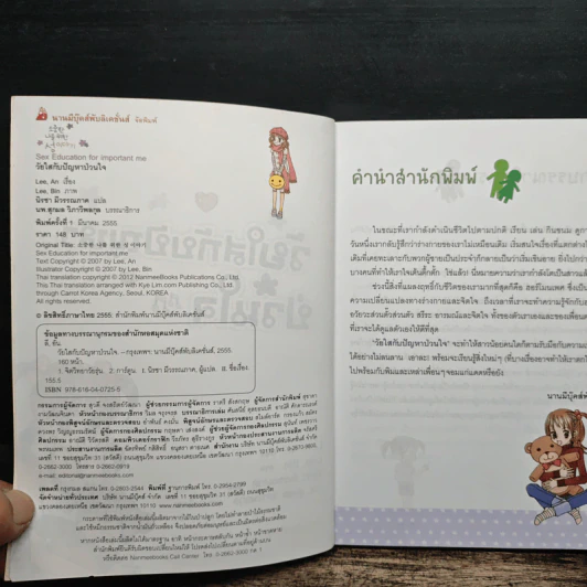 วัยใสกับปัญหาป่วนใจ เคลียร์ใจเรื่องลึก(ไม่)ลับของวัยสาว - Lee, An รูปที่ 6