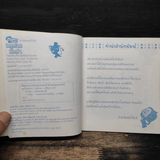 อัจฉริยะเรียกพี่ อสูรร้ายนักล่า รูปที่ 6
