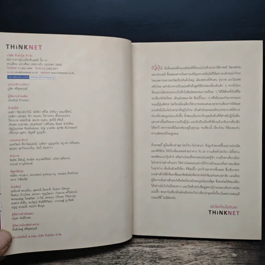 เที่ยวล่าสุด โตเกียว โยโกฮาม่า - Thinknet รูปที่ 8