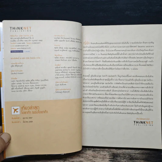 เที่ยวล่าสุด โอซาก้า รอบโอซาก้า - Thinknet รูปที่ 6