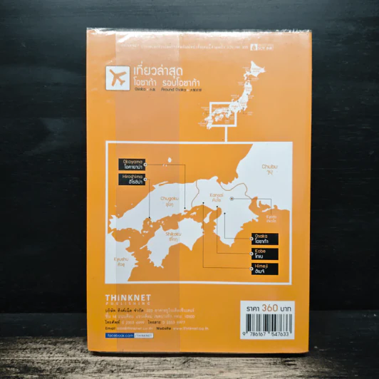 เที่ยวล่าสุด โอซาก้า รอบโอซาก้า - Thinknet รูปที่ 2