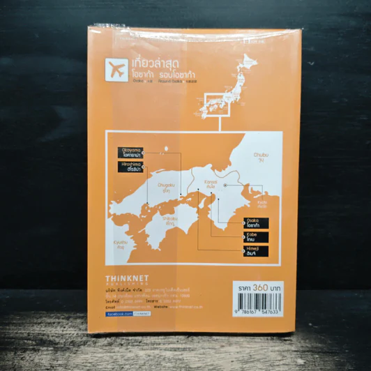 เที่ยวล่าสุด โอซาก้า รอบโอซาก้า - Thinknet รูปที่ 2