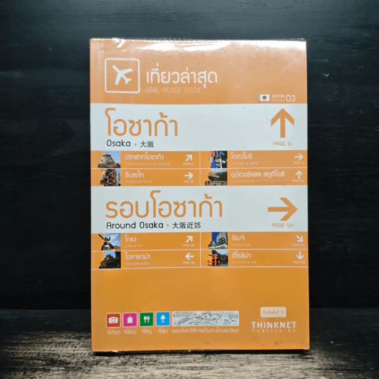 เที่ยวล่าสุด โอซาก้า รอบโอซาก้า - Thinknet รูปที่ 1