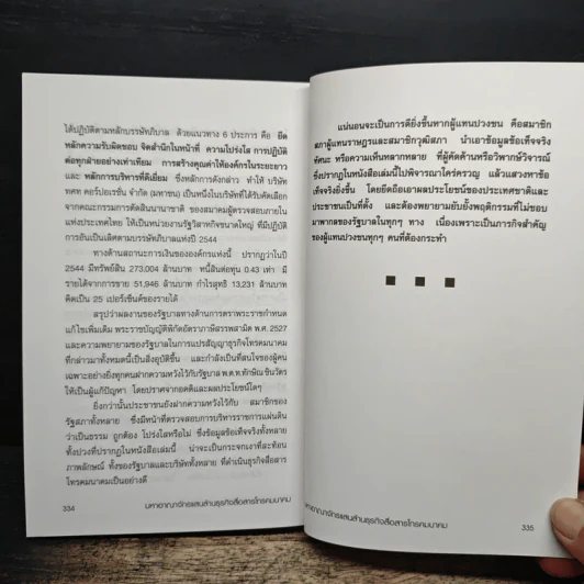 มหาอาณาจักรแสนล้าน ธุรกิจสื่อสารโทรคมนาคม - อธิวัฒน์ ทรัพย์ไพฑูรย์ รูปที่ 9