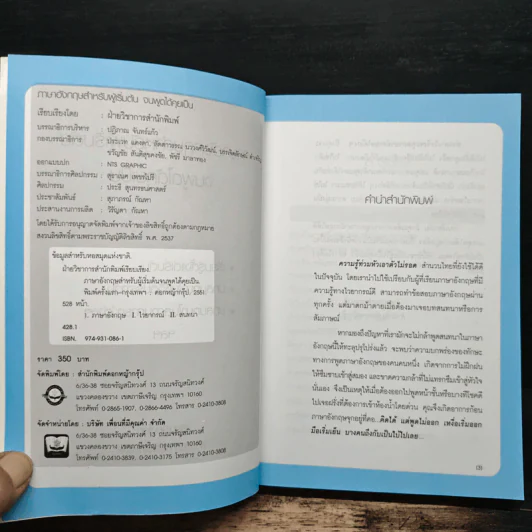 ภาษาอังกฤษ สำหรับผู้เริ่มต้น : จนพูดได้คุยเป็น - ฝ่ายวิชาการสำนักพิมพ์ดอกหญ้า รูปที่ 6