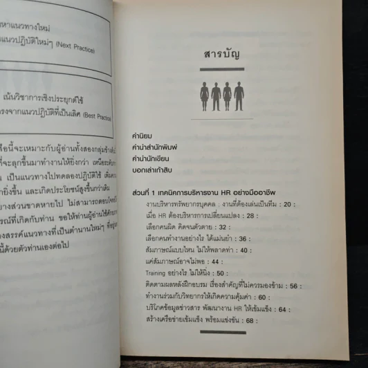 บริหารคนเหนือตำรา - จารุนันท์ อิทธิอาวัชกุล รูปที่ 7