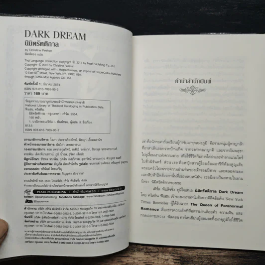 Dark Series นิมิตรัตติกาล เล่ม 7 - Christine Feehan, พิมพ์ทอง รูปที่ 6