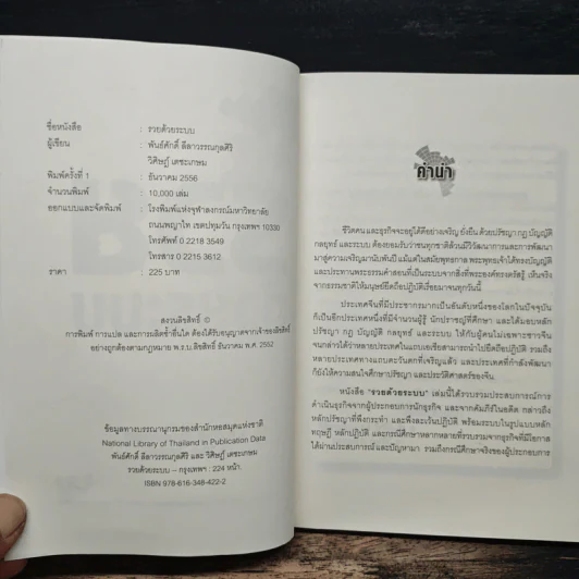 รวยด้วยระบบ - อ.พันธ์ศักดิ์ ลีลาวรรณกุลศิริ, อ.วิศิษฏ์ เตชะเกษม รูปที่ 6