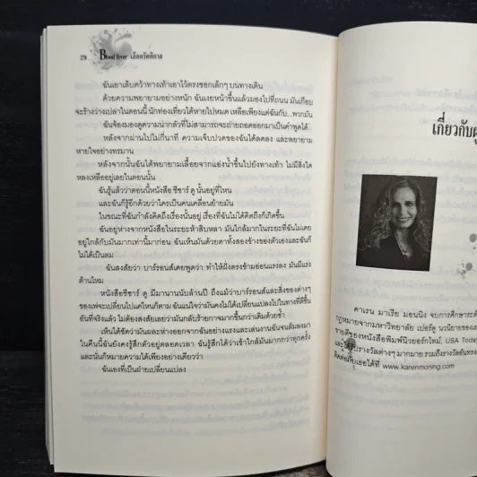 Bloodfever เลือดรัตติกาล - Karen Marie Moning, ชนกานต์ ทั่งจั่น รูปที่ 8