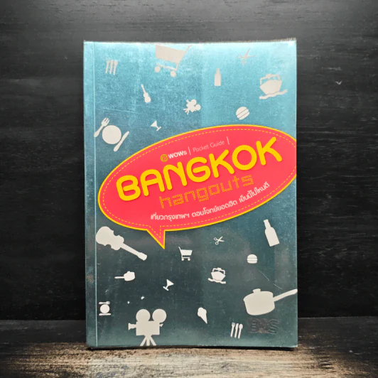 Bangkok Hangouts เที่ยวกรุงเทพฯ ตอบโจทย์ยอดฮิต เย็นนี้ไปไหนดี รูปที่ 1