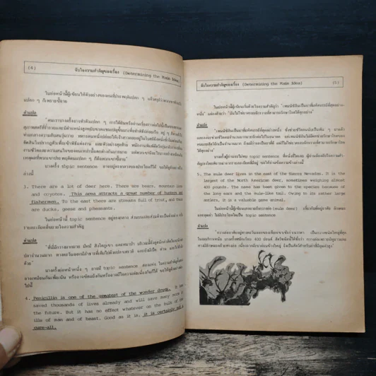 Advanced Reading Comprehension ทักษะการอ่านภาษาอังกฤษแนวใหม่ รูปที่ 9