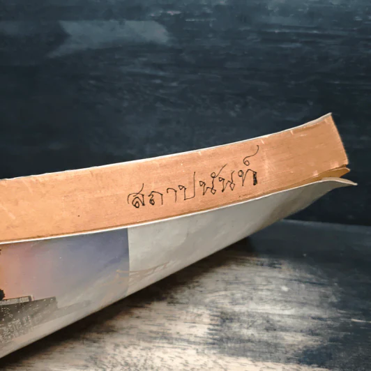 Advanced Reading Comprehension ทักษะการอ่านภาษาอังกฤษแนวใหม่ รูปที่ 11