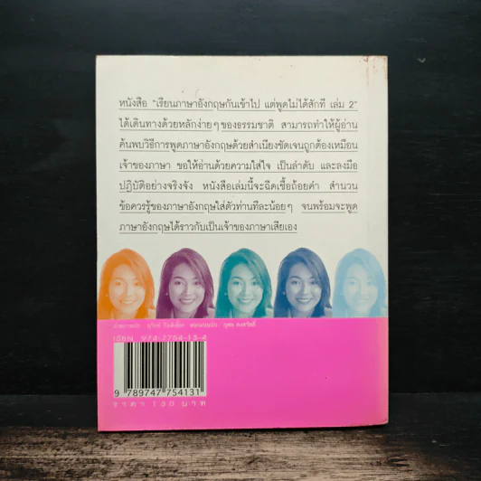 เรียนภาษาอังกฤษกันเข้าไป แต่พูดไม่ได้สักที เล่ม 2 - ครูเคท รูปที่ 2