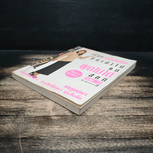 เรียนภาษาอังกฤษกันเข้าไป แต่พูดไม่ได้สักที เล่ม 2 - ครูเคท รูปที่ 4
