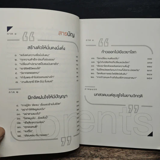 ชูบชูใจในยามวิกฤติ - พระเมธีวชิโรดม (ว.วชิรเมธี) รูปที่ 7