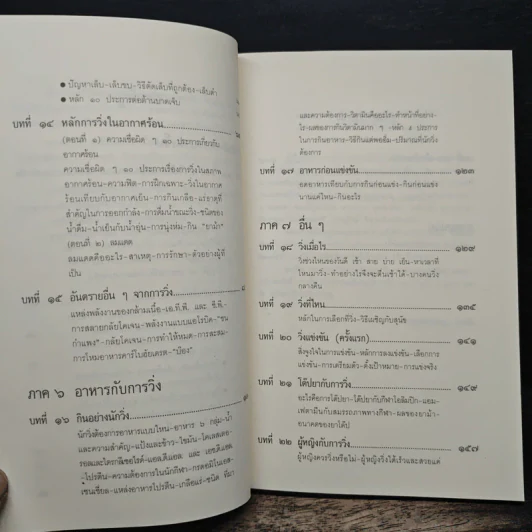 คู่มือวิ่งเพื่อสุขภาพ ระดับ 2 - กฤษฎา บานชื่น รูปที่ 9