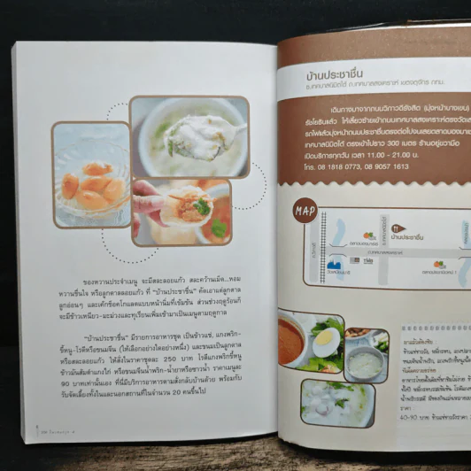 กินรอบกรุง อร่อยง่ายจ่ายไม่แพง เล่ม 4 รูปที่ 9