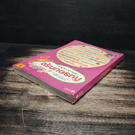 กินรอบกรุง อร่อยง่ายจ่ายไม่แพง เล่ม 4 รูปที่ 5