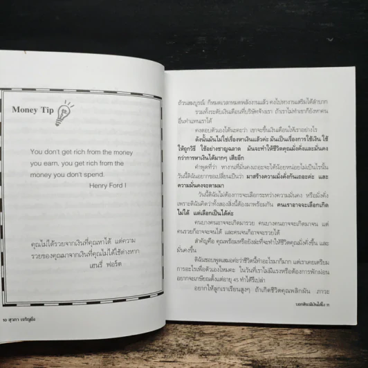 Show Me the Money บอกสิจะมีเงินได้ไง - สุวภา เจริญยิ่ง รูปที่ 9
