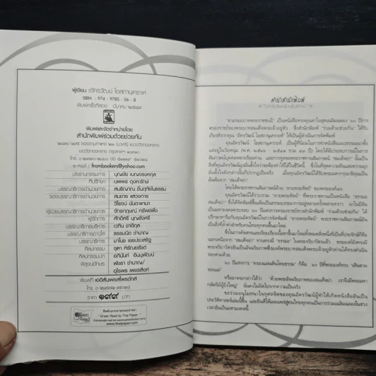 ตามรอยบาทพระราชชนนี บทสัมภาษณ์ชิ้นประวัติศาสตร์ที่สมเด็จย่าพระราชทานตอบด้วยลายพระหัตถ์ รูปที่ 6