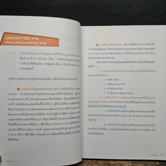 สิทธิประโยชน์ทางภาษีและวิธีปฏิบัติ สำหรับธุรกิจ SMEs รูปที่ 8
