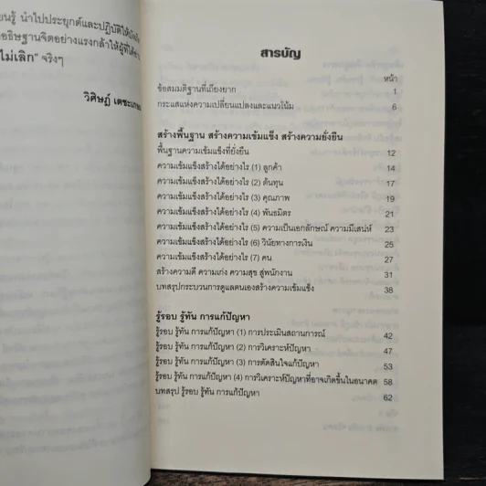 รวยไม่เลิก เดินถูกทิศ คิดถูกทาง - อ.พันธ์ศักดิ์ ลีลาวรรณกุลศิริ, อ.วิศิษฎ์ เตชะเกษม รูปที่ 7