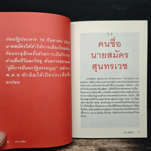 ปาก...สมัคร พูดอะไร 2 วันก่อนรัฐประหาร 19 กันยา รูปที่ 7