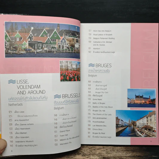 ยุโรป เส้นทางสายโรแมนติก - DPLUS GUIDE รูปที่ 8