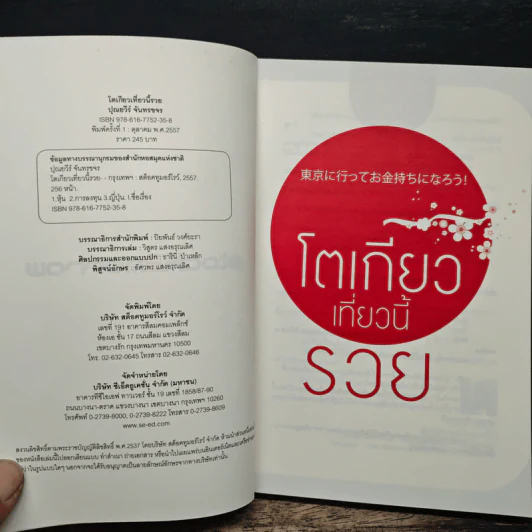 โตเกียวเที่ยวนี้รวย - ปุณยวีร์ จันทรขจร รูปที่ 6