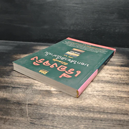 เรื่องจริงที่ยังสงสัย บอกได้ชาตินี้เท่านั้น เล่ม 21 คำชะโนด - สุพรรณ์ ก้อนคำ รูปที่ 5