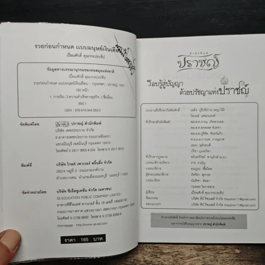 รวยก่อนกำหนดแบบมนุษย์เงินเดือน - เปี่ยมศักดิ์ คุณากรประทีป รูปที่ 7