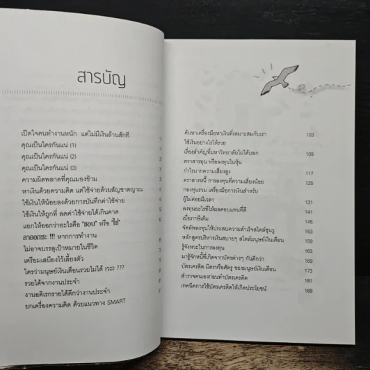 รวยก่อนกำหนดแบบมนุษย์เงินเดือน - เปี่ยมศักดิ์ คุณากรประทีป รูปที่ 8