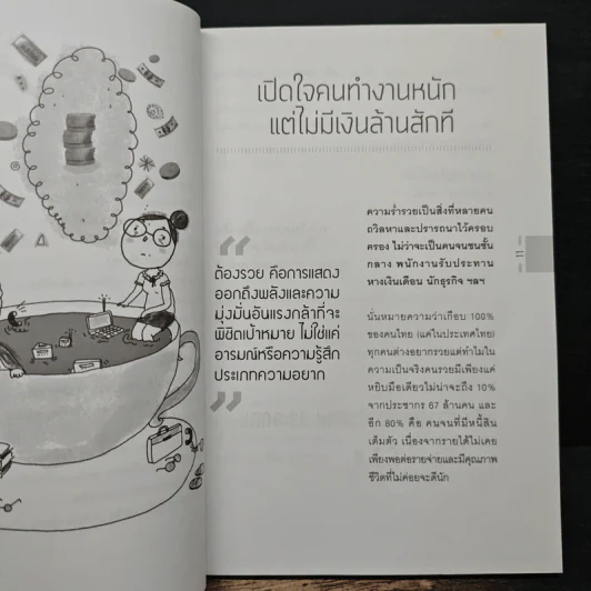 รวยก่อนกำหนดแบบมนุษย์เงินเดือน - เปี่ยมศักดิ์ คุณากรประทีป รูปที่ 9