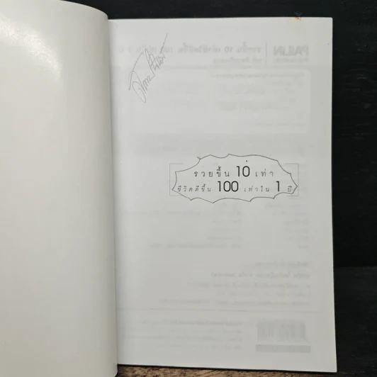 รวยขึ้น 10 เท่า ชีวิตดีขึ้น 100 เท่า ใน 1 ปี - นที อิสระทิพยสกุล รูปที่ 6